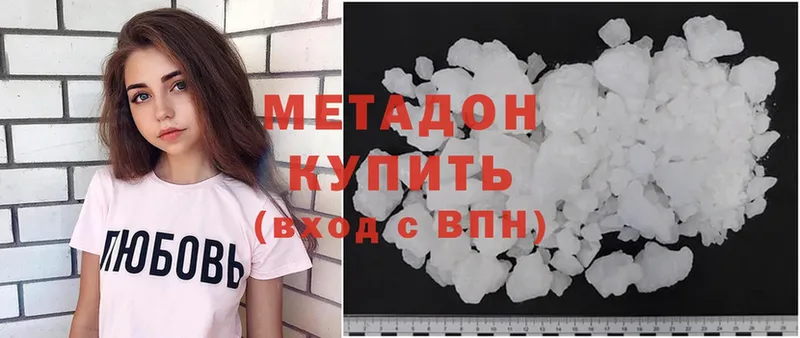 купить  сайты  Безенчук  МЕТАДОН methadone 